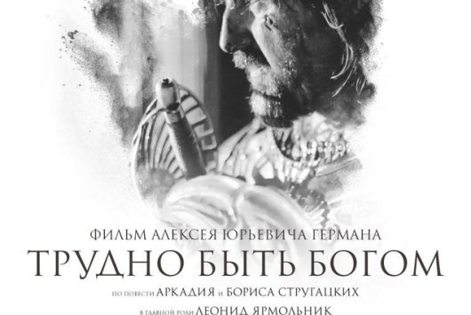 Qué difícil es ser un dios