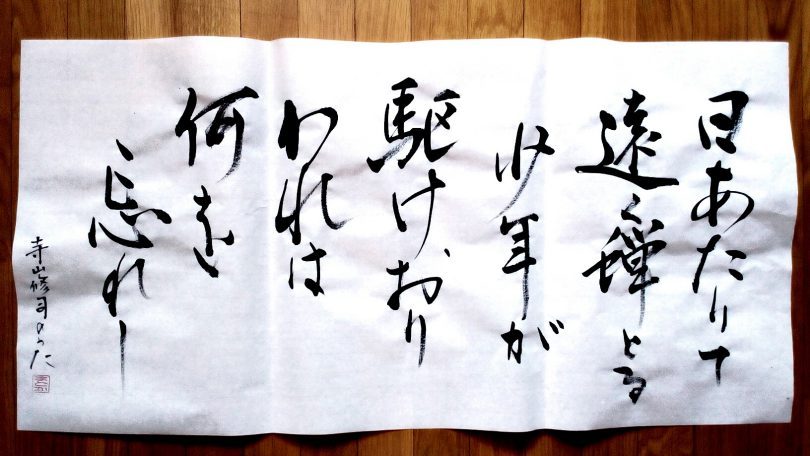 Curso de shodo. El arte de la caligrafía japonesa