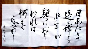 Curso online de shodo: El arte de la caligrafía japonesa