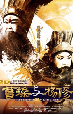 Cao Cao and Yang Xiu (曹操与杨修)