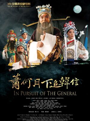 In Pursuit Of The General (萧何月下追韩信)